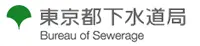 東京都水道局